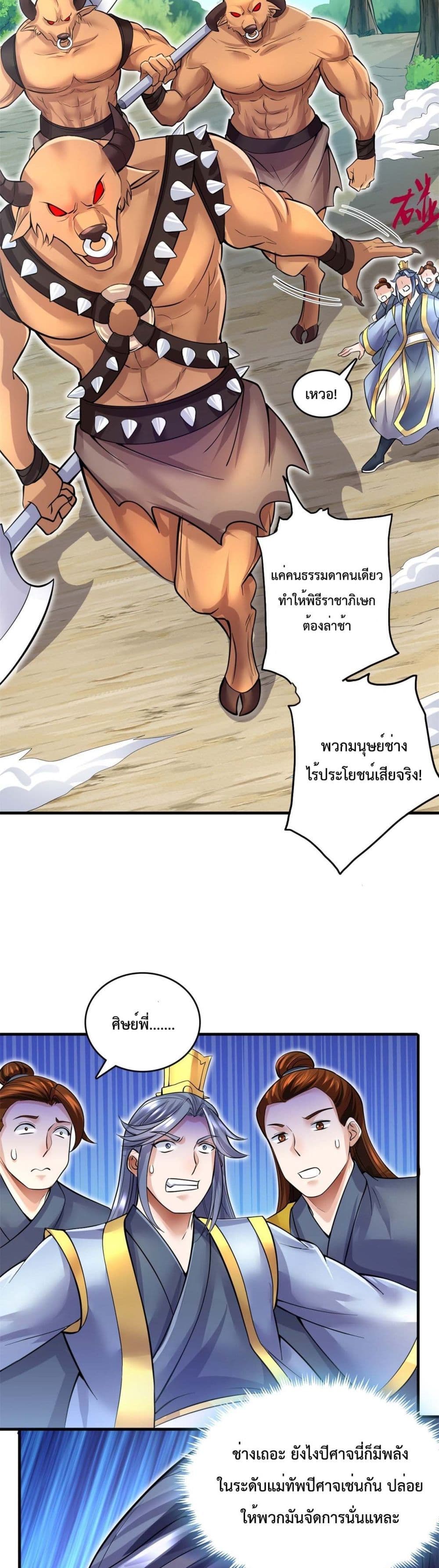 I Can Become A Sword God ตอนที่ 12 (7)